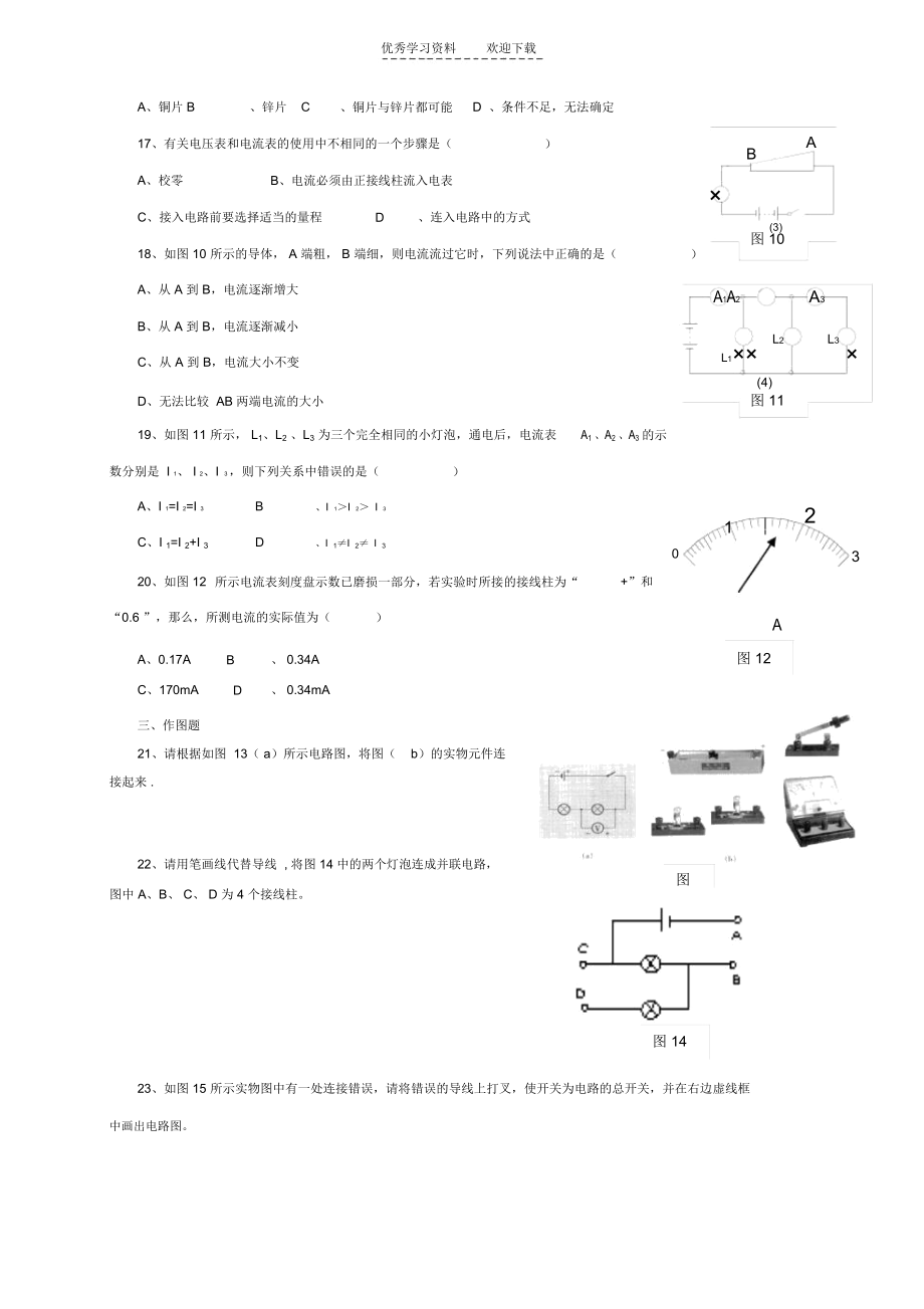 九年级物理第十三章电路初探测试题及答案打印.docx_第3页