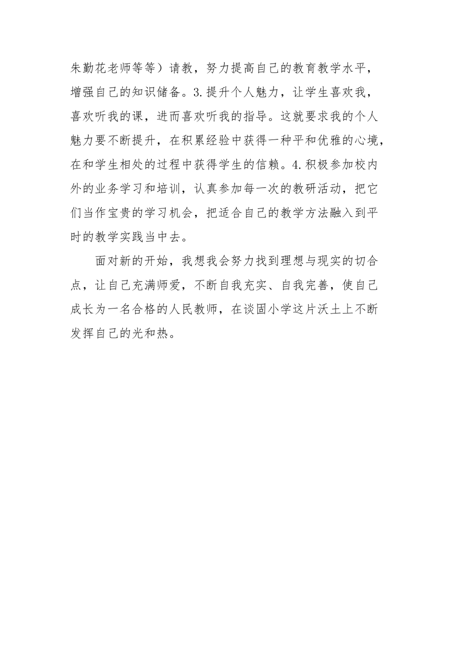 2021青年教师培训心得体会.docx_第3页