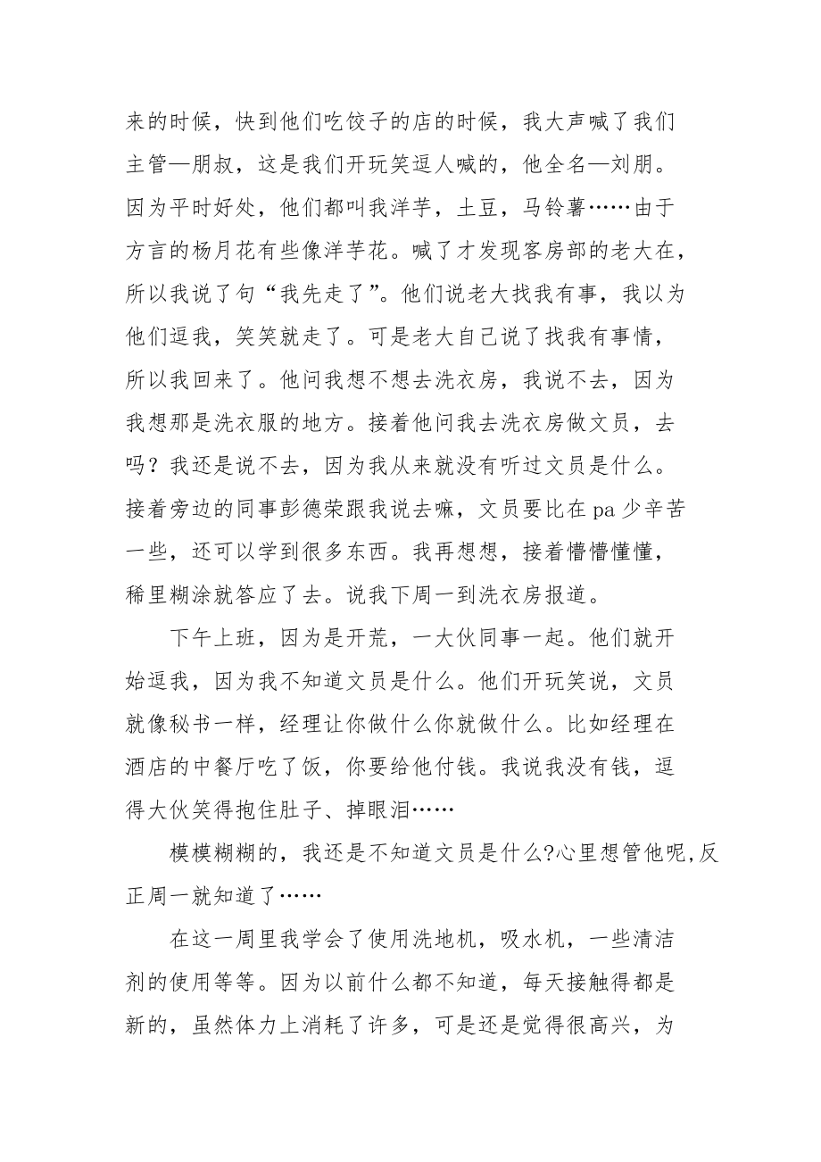 2021酒店实习感悟.docx_第2页