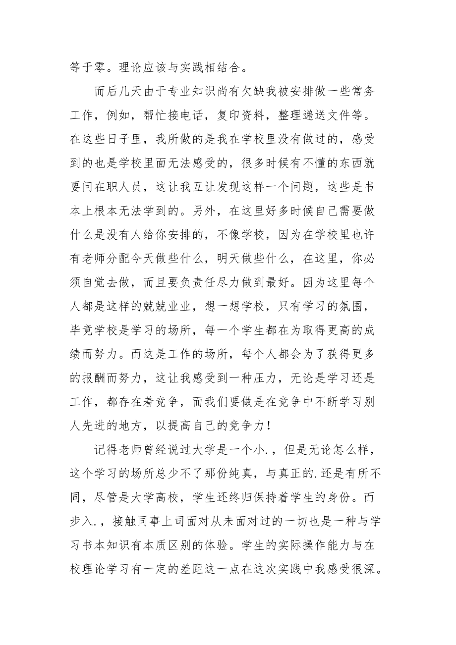 2021水务局实习实习报告范文.docx_第3页