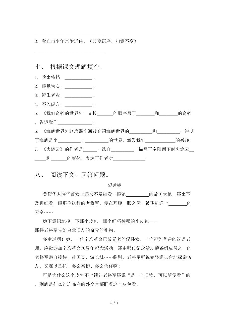 2021年小学三年级语文上册第二次月考考试课堂检测北师大.doc_第3页