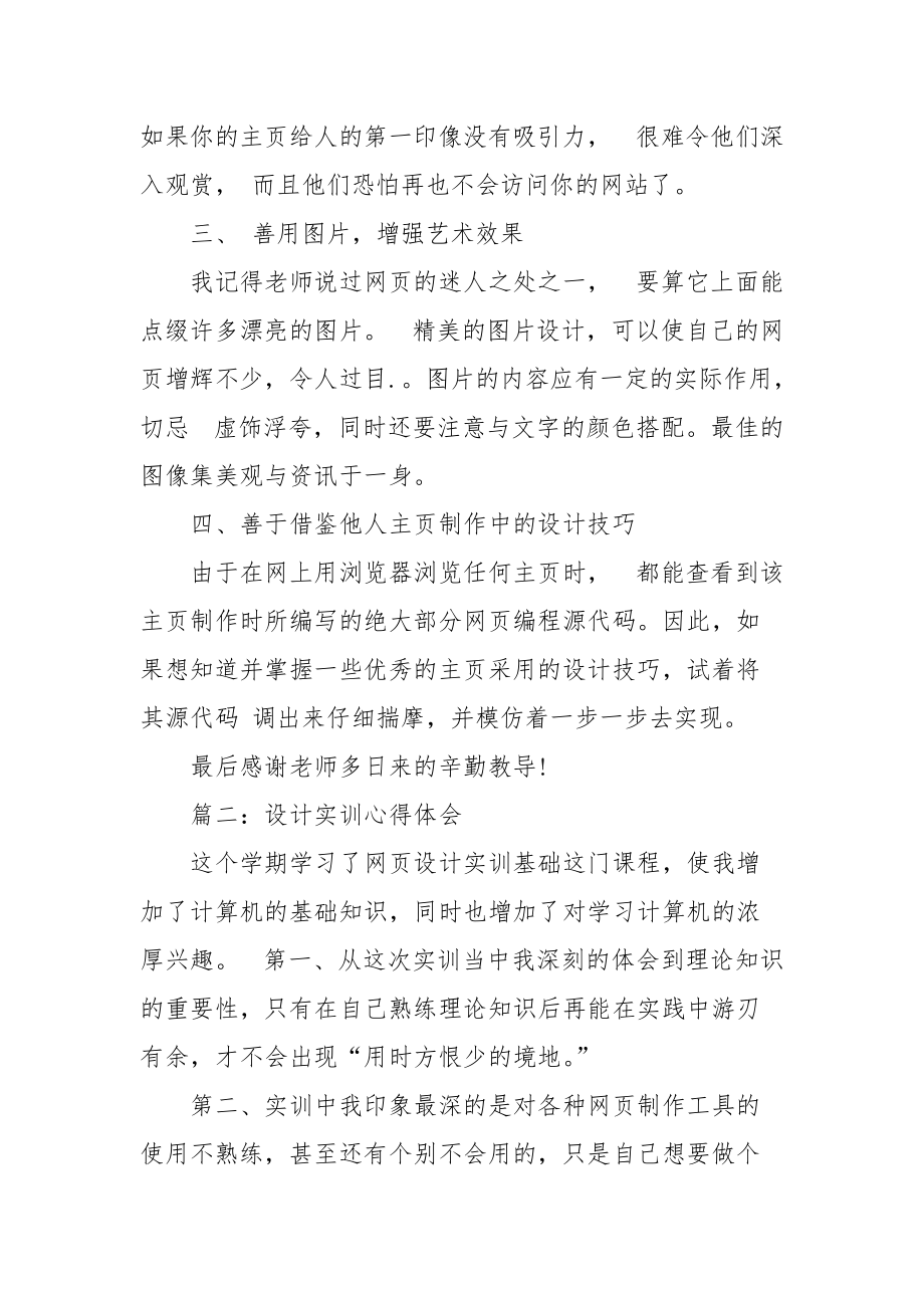 2021设计实训心得体会篇.docx_第2页