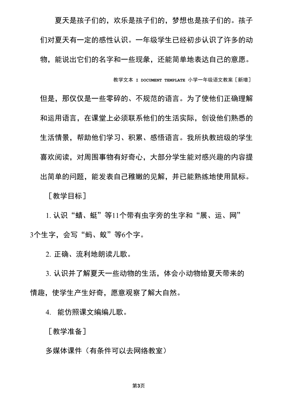 一年级语文：《识字4》第一课时(教学方案).docx_第3页