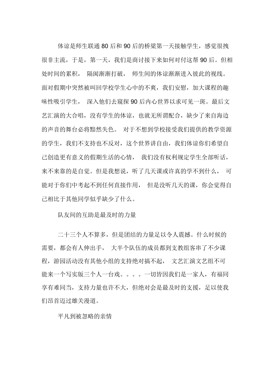 2019年暑假三下乡一周社会实践活动总结.docx_第2页