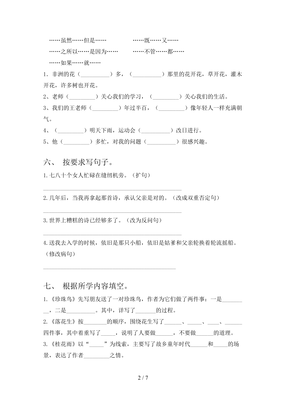 2021年小学五年级上学期语文期末考试必考题人教版.doc_第2页