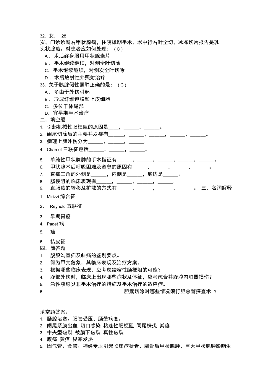 外科试题含答案..doc_第3页