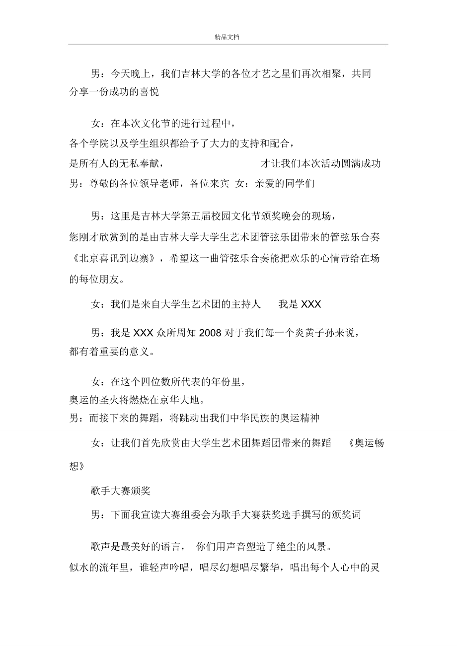 学校颁奖典礼主持词三篇.doc_第3页