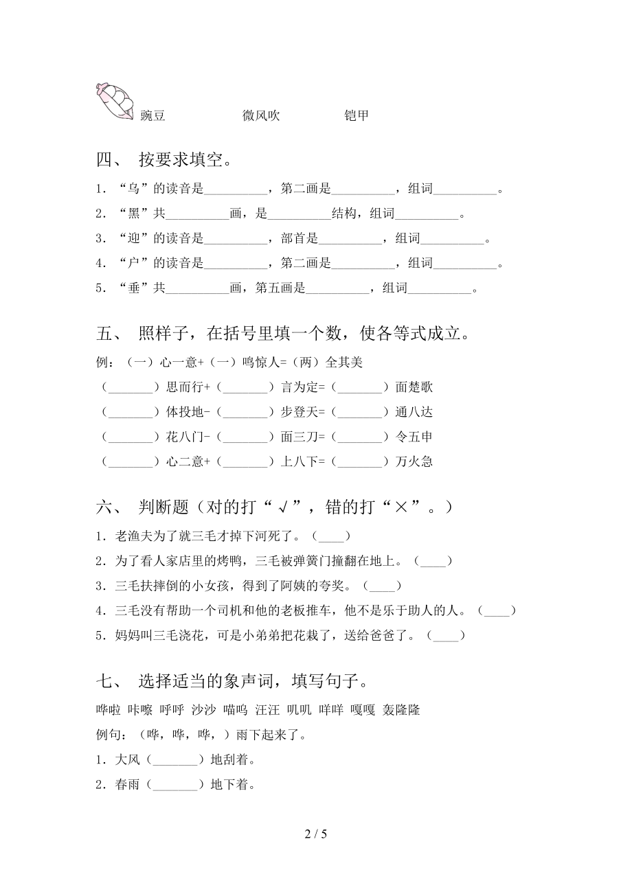 2021年小学二年级语文上学期期末考试考点检测西师大.doc_第2页