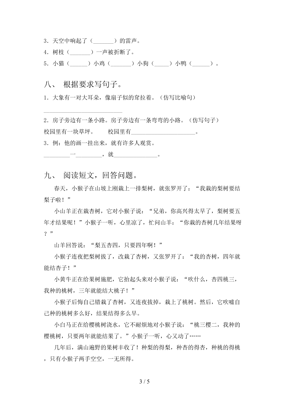 2021年小学二年级语文上学期期末考试考点检测西师大.doc_第3页