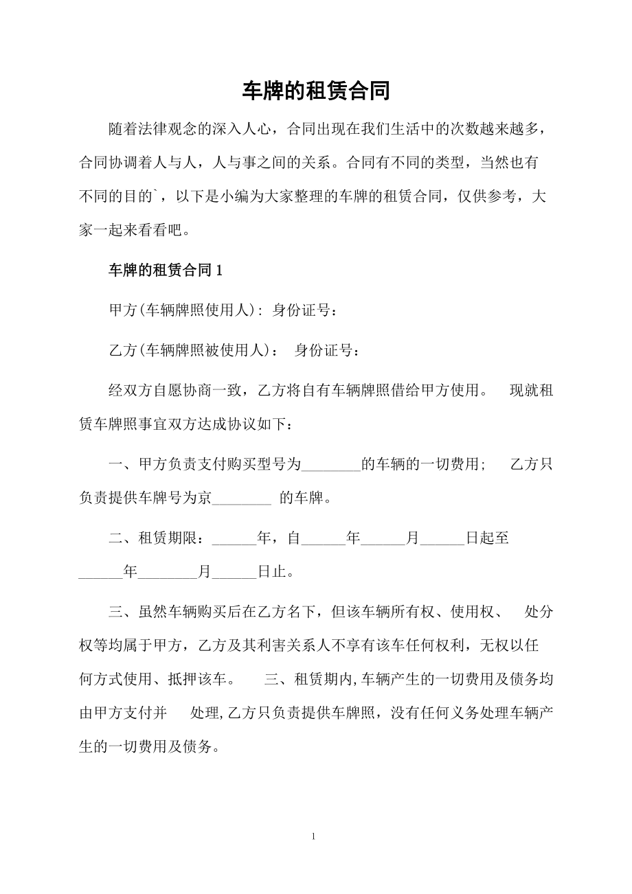 车牌的租赁合同.docx_第1页