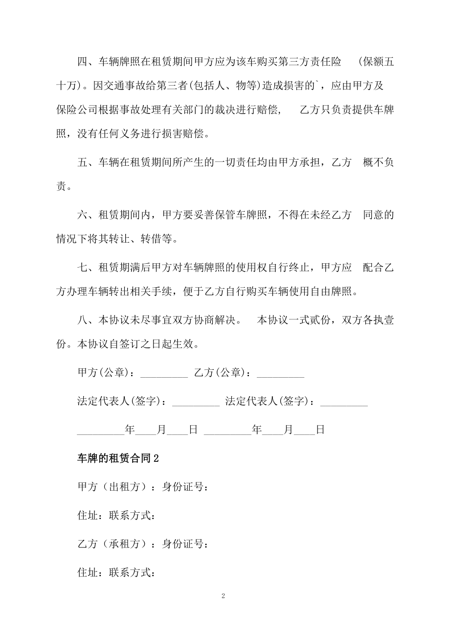 车牌的租赁合同.docx_第2页