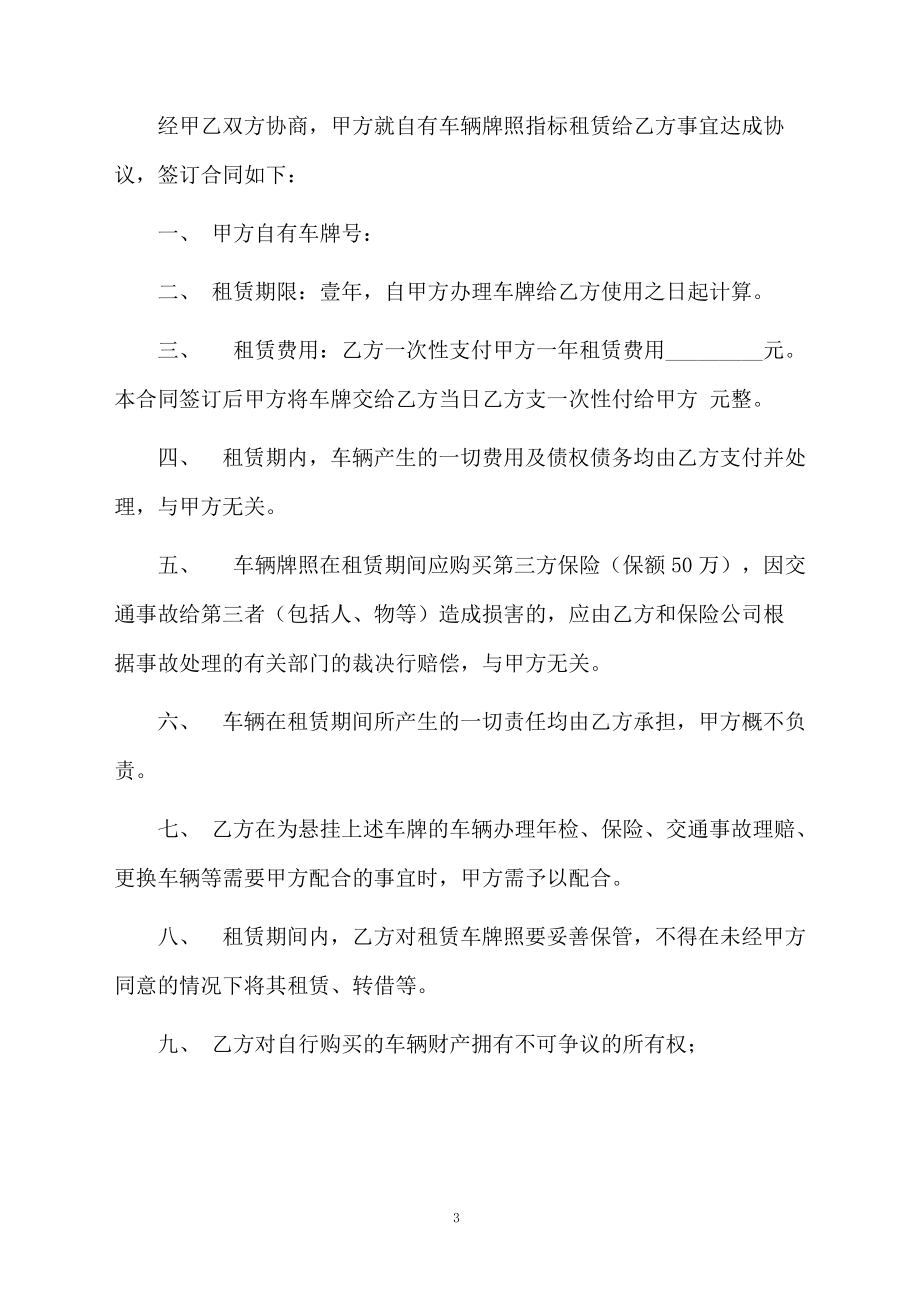 车牌的租赁合同.docx_第3页