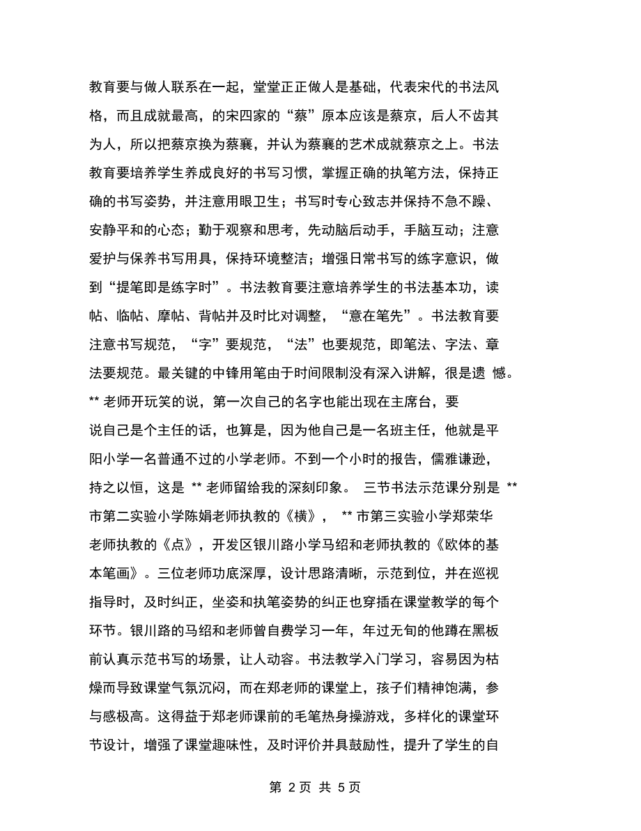 书法教育培训活动学习体会.docx_第2页