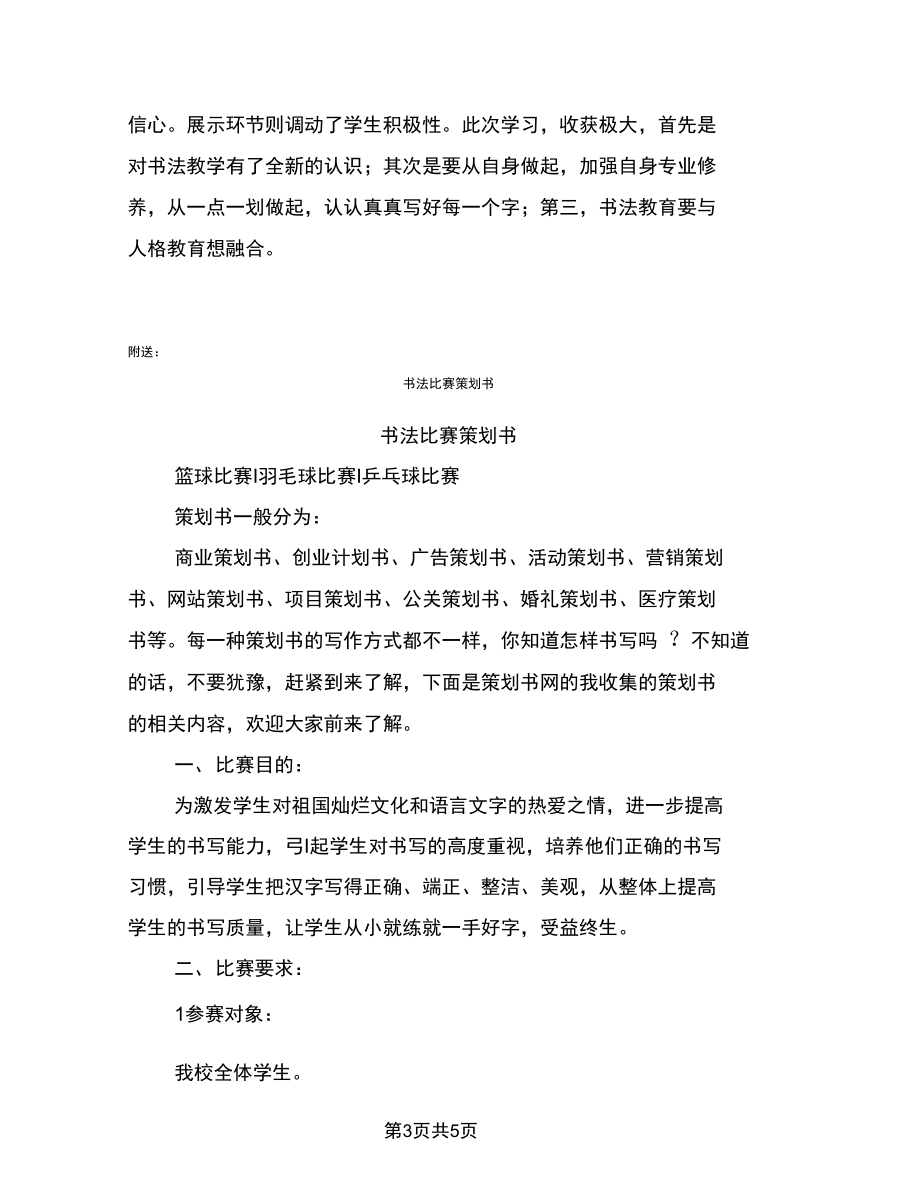 书法教育培训活动学习体会.docx_第3页