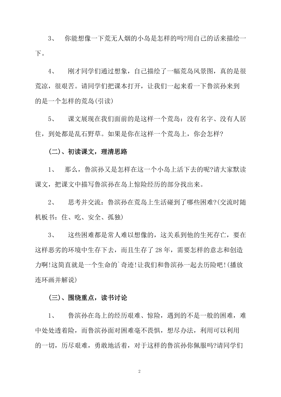 鲁滨孙漂流记阅读课教案.docx_第2页