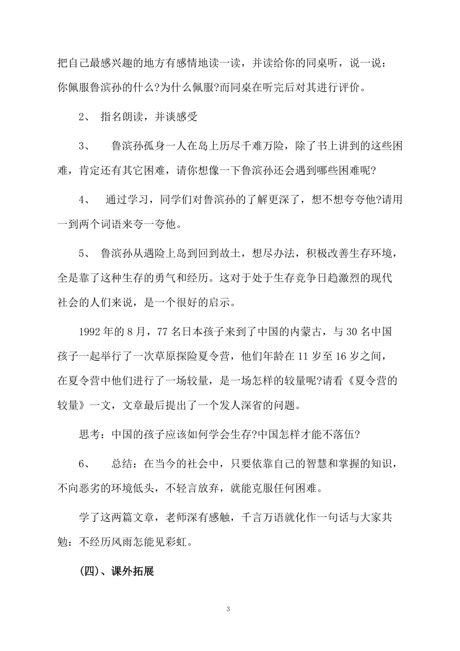 鲁滨孙漂流记阅读课教案.docx_第3页