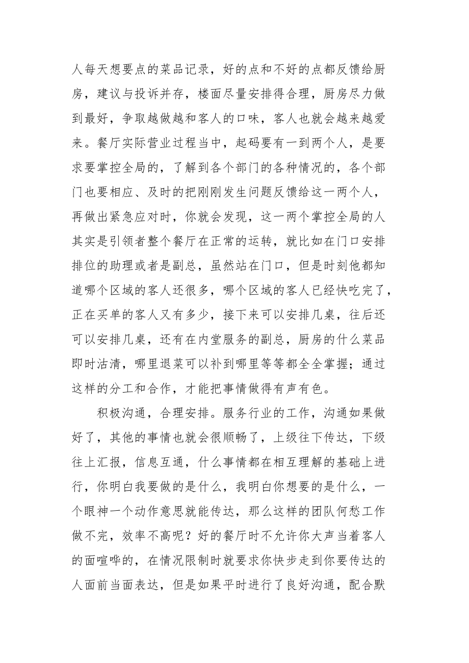 2021酒店员工学习心得.docx_第3页