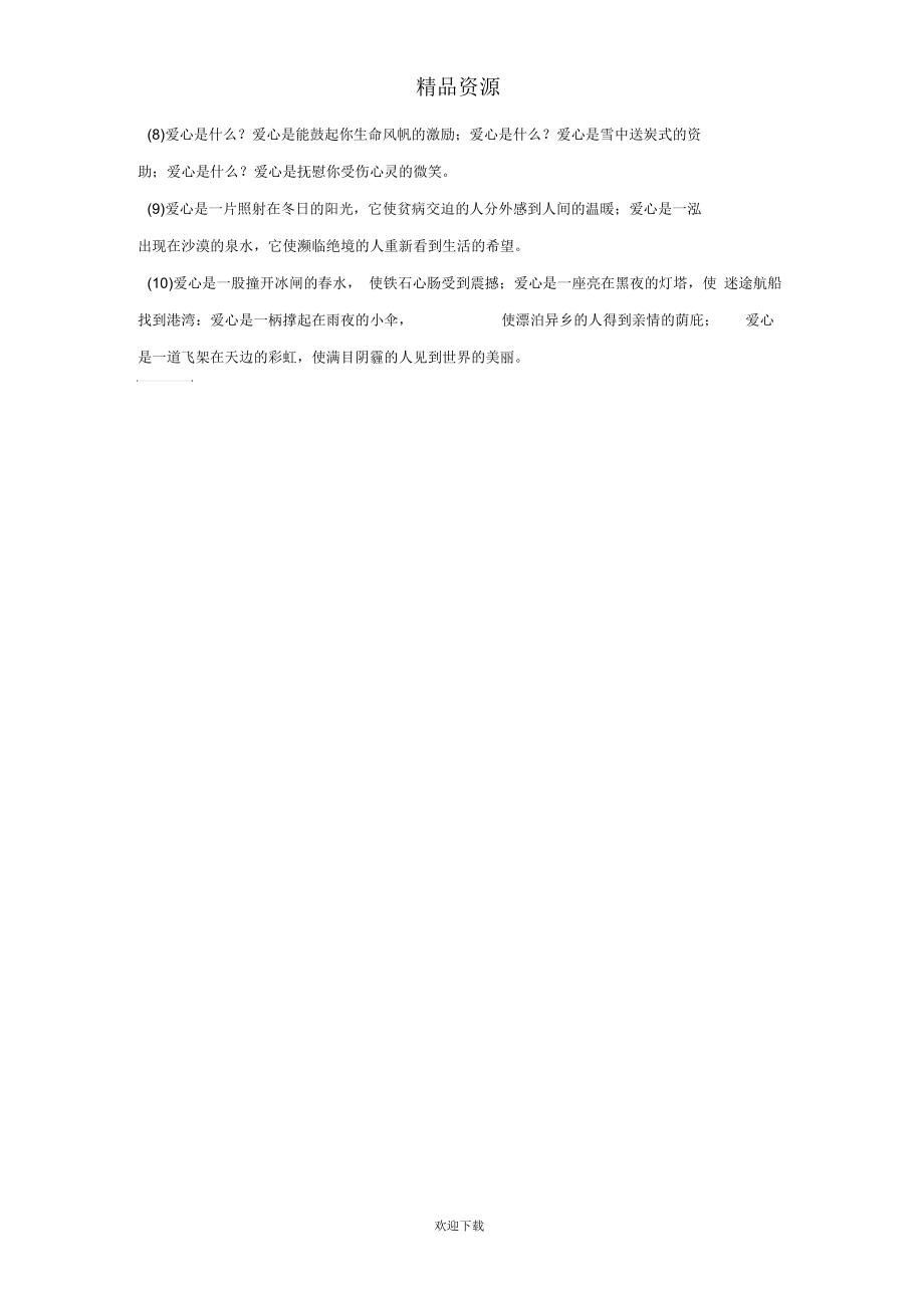 初三语文早读课资料8.docx_第3页