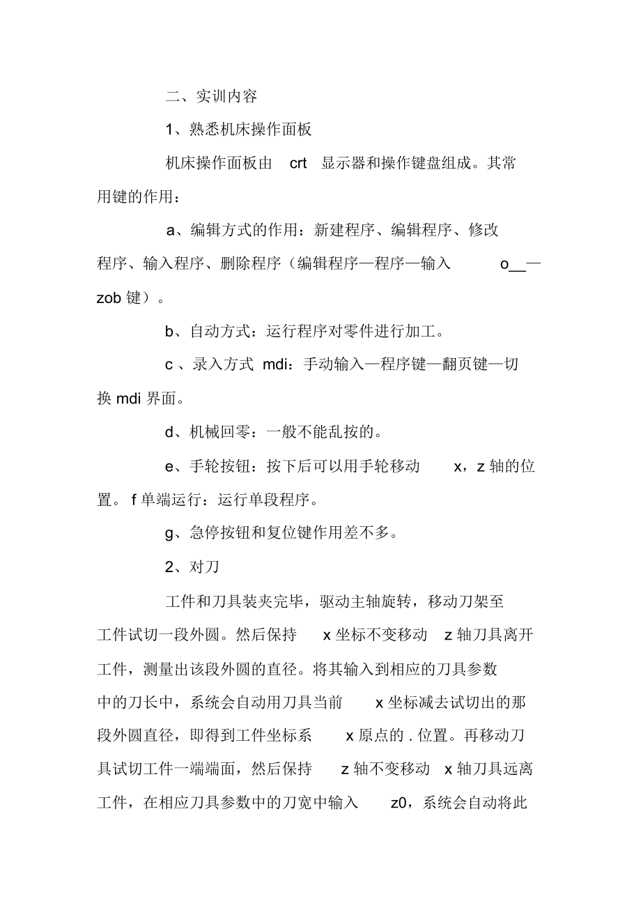 大学生数控车工实习报告.doc_第2页