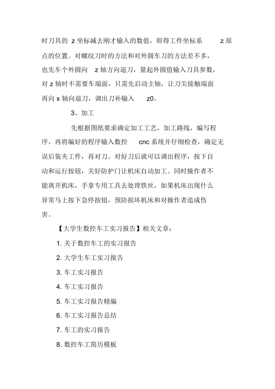 大学生数控车工实习报告.doc_第3页