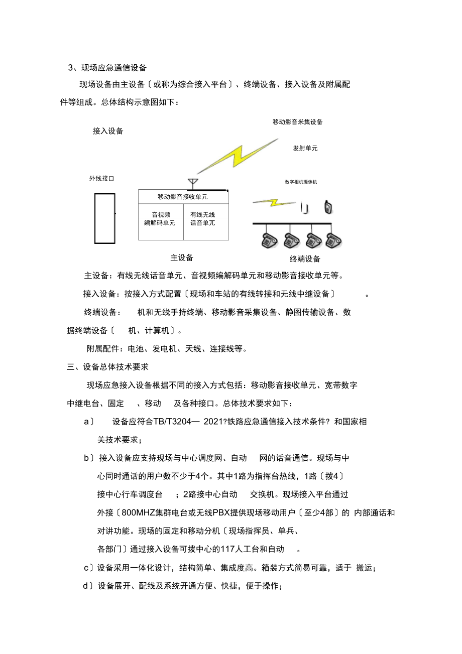 铁路应急通信方案技术条件V110.docx_第3页