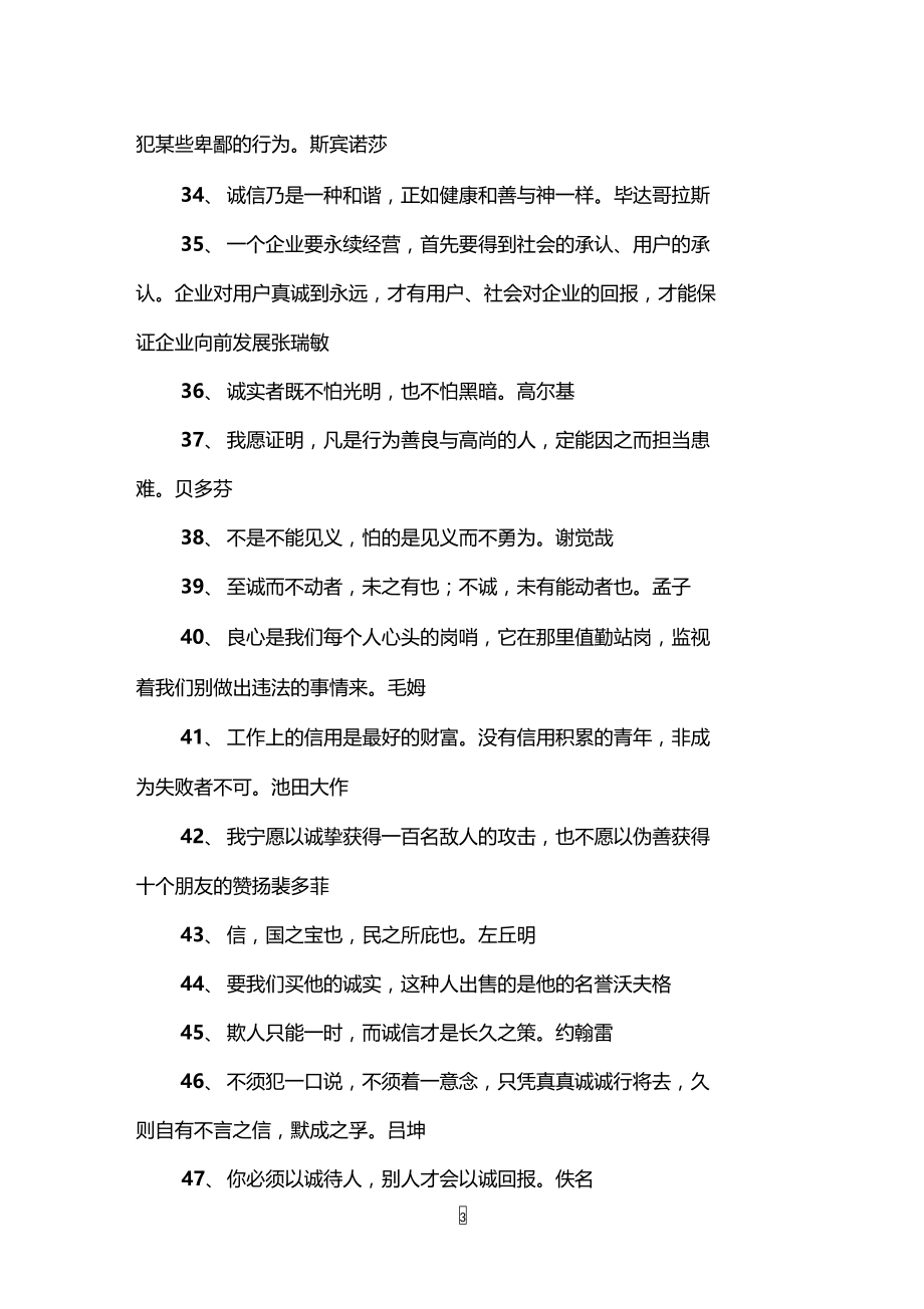 诚实的名言.doc_第3页