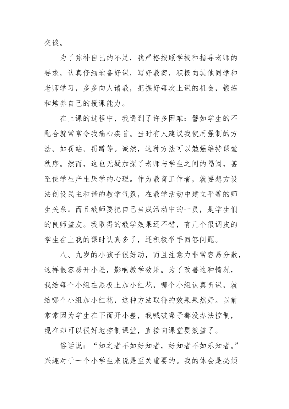 2021教师实习总结3.docx_第2页