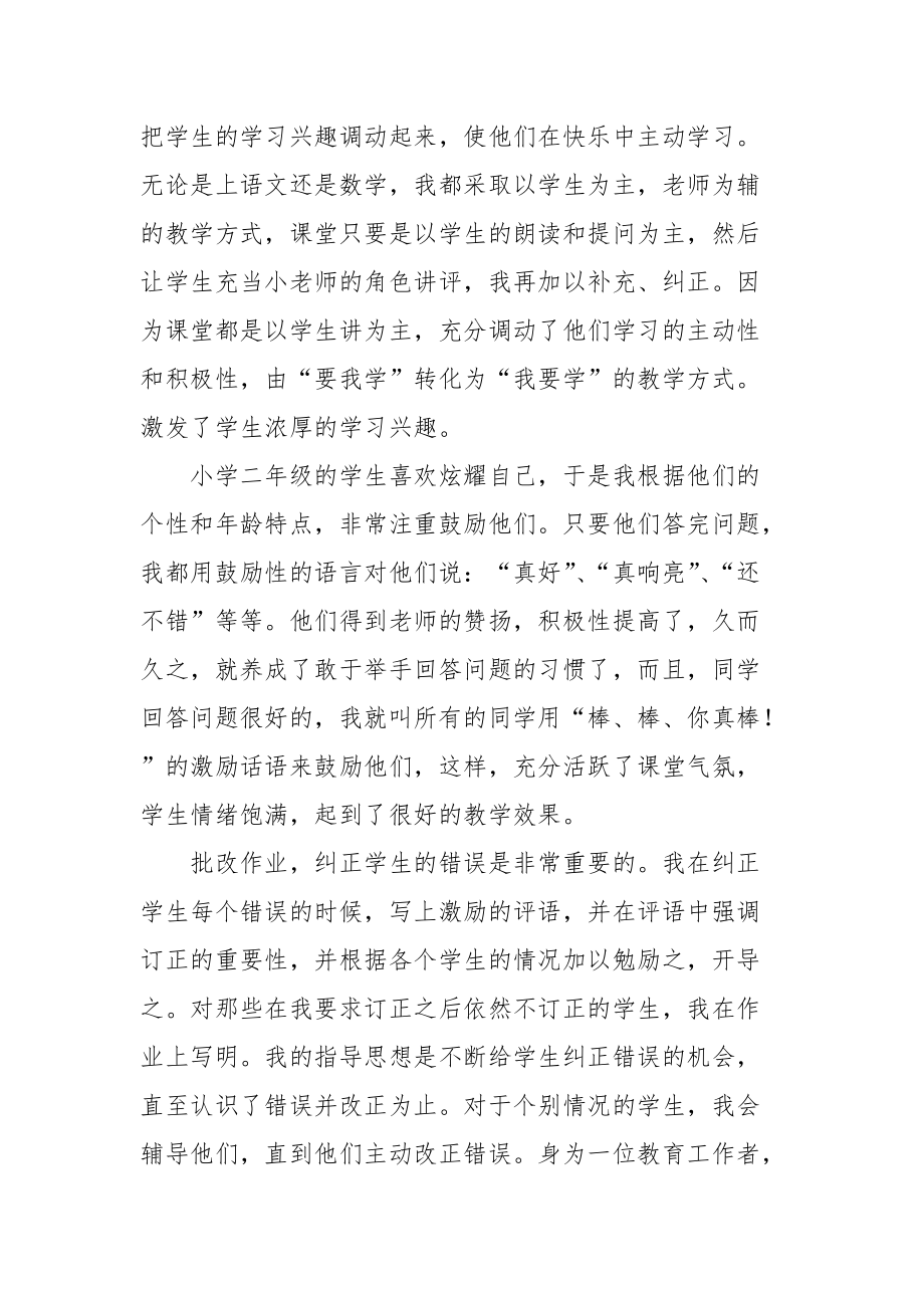 2021教师实习总结3.docx_第3页