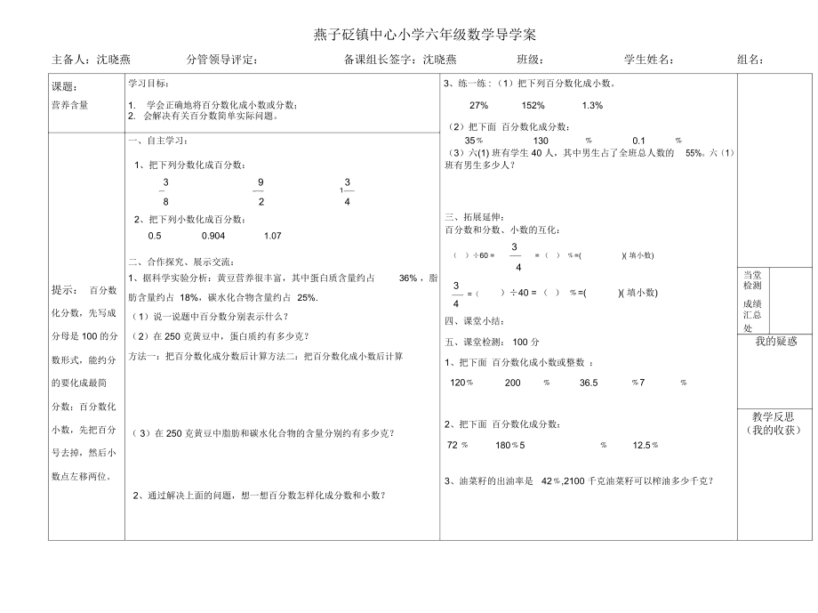 营养含量导学案.docx_第1页