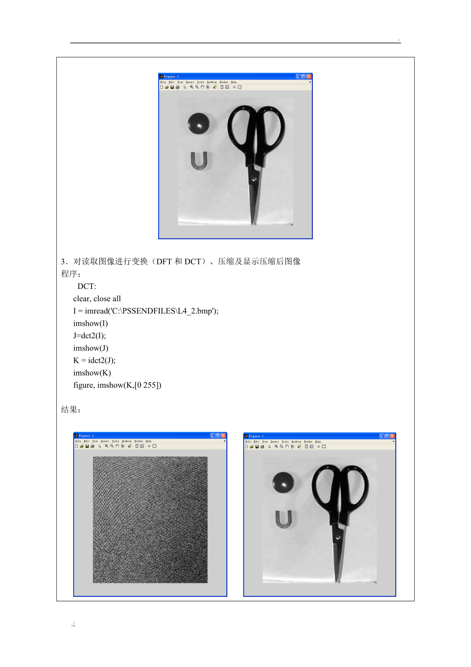 数字图像实验-图像变换及能量集中.docx_第2页