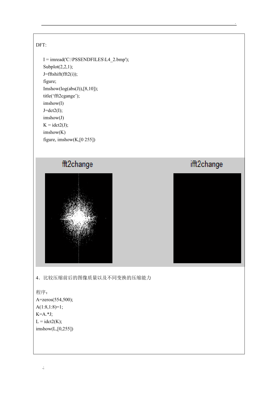 数字图像实验-图像变换及能量集中.docx_第3页