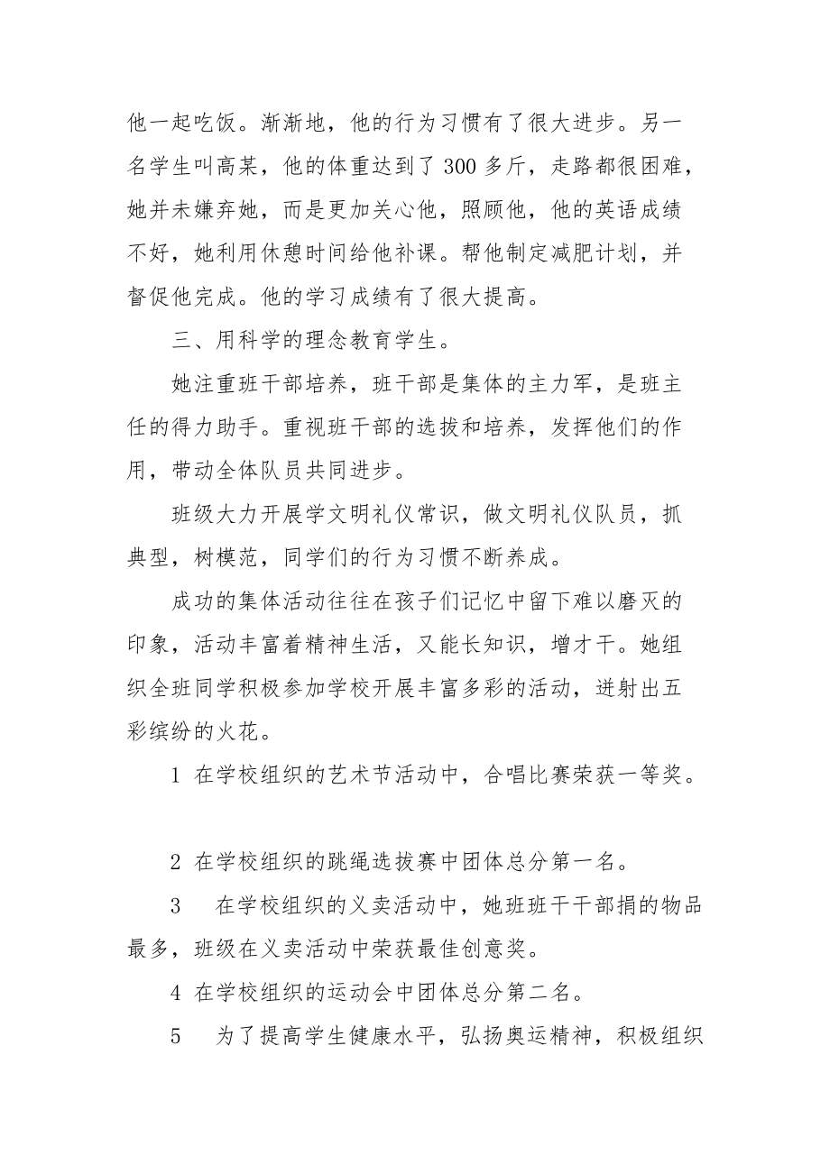 2021模范班主任事迹材料.docx_第2页