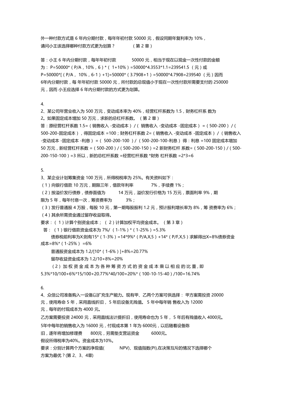 财务管理学作业参考答案.doc_第3页