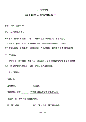 施工项目内部承包协议书.docx