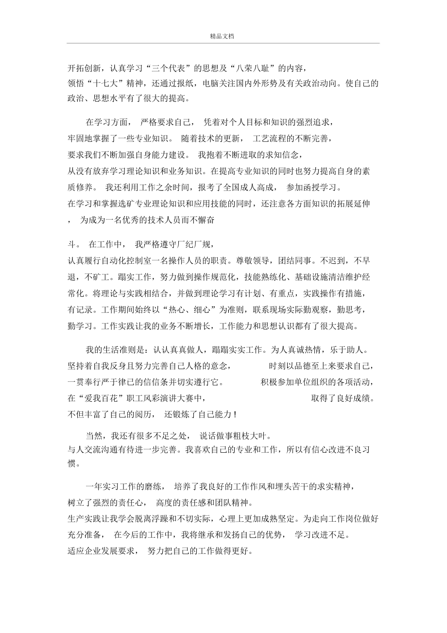 实习生个人小结范文.doc_第3页