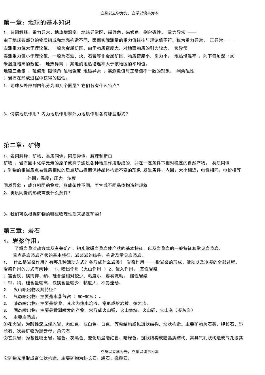 地质地貌复习资料.doc_第1页