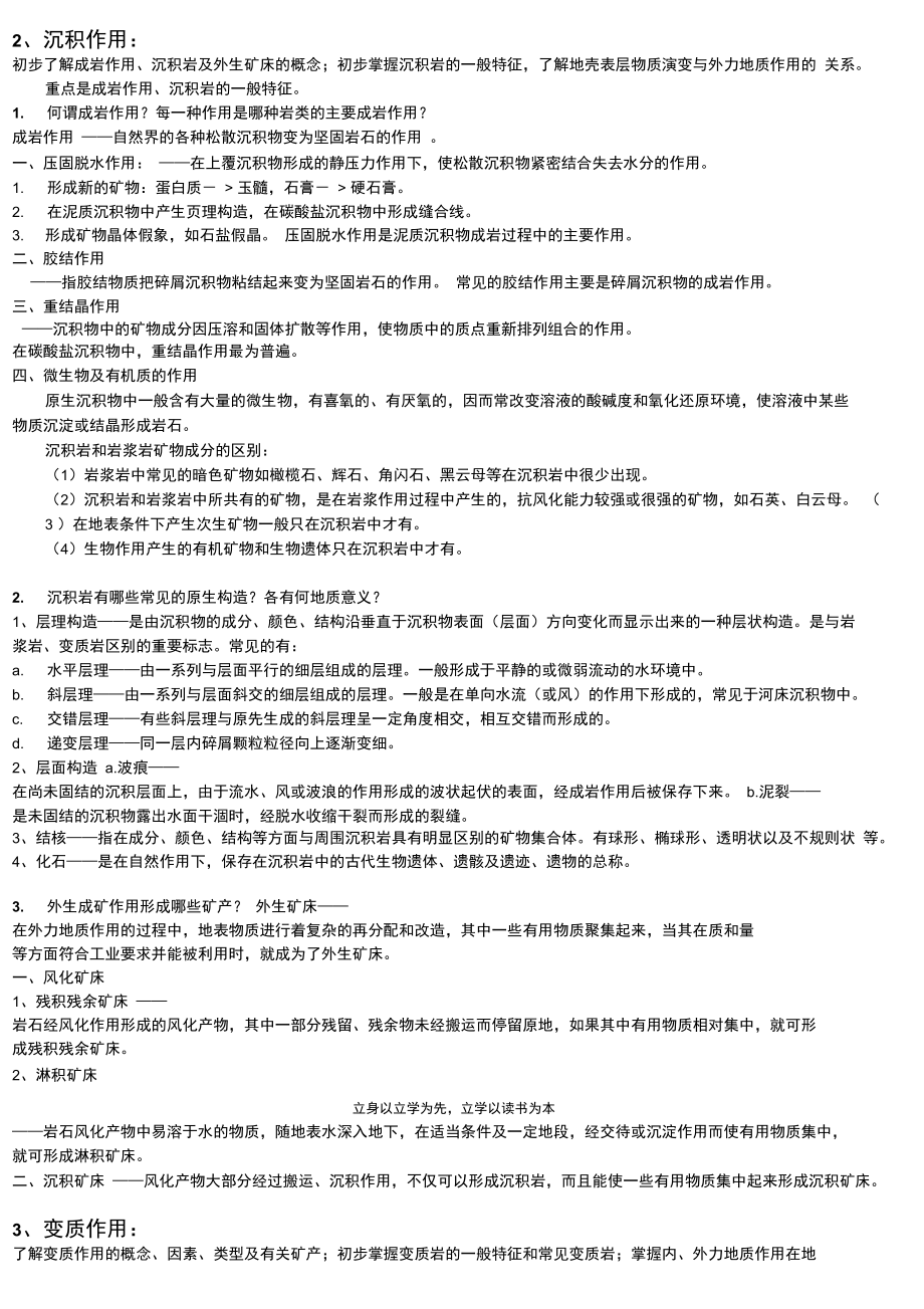 地质地貌复习资料.doc_第2页