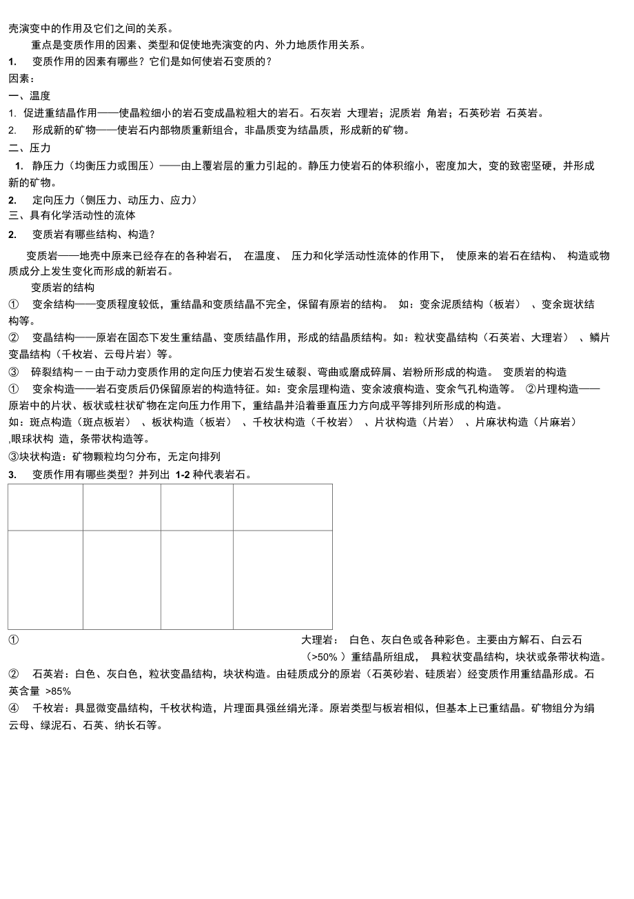 地质地貌复习资料.doc_第3页