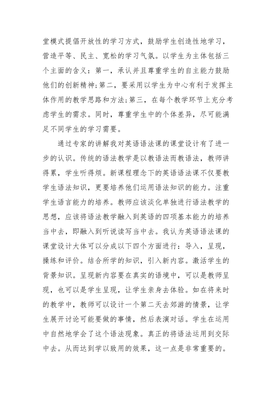 2021英语教学培训心得.docx_第2页