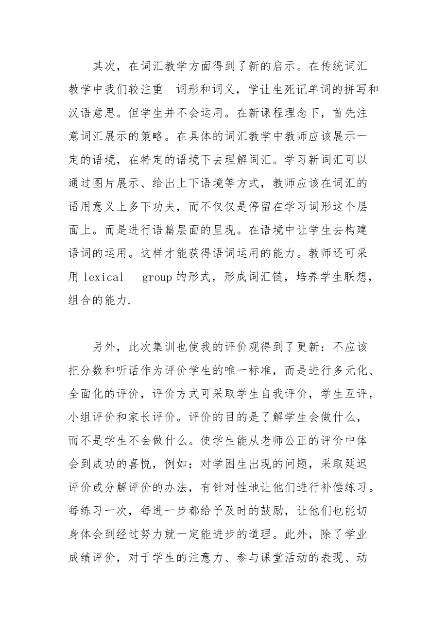 2021英语教学培训心得.docx_第3页