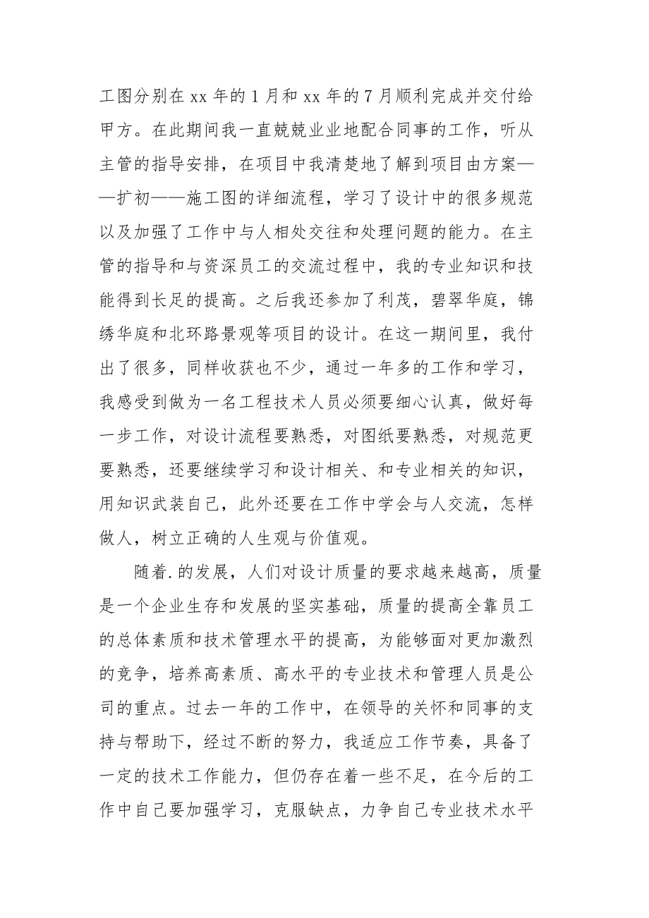 2021最新助理工程师工作格式.docx_第2页