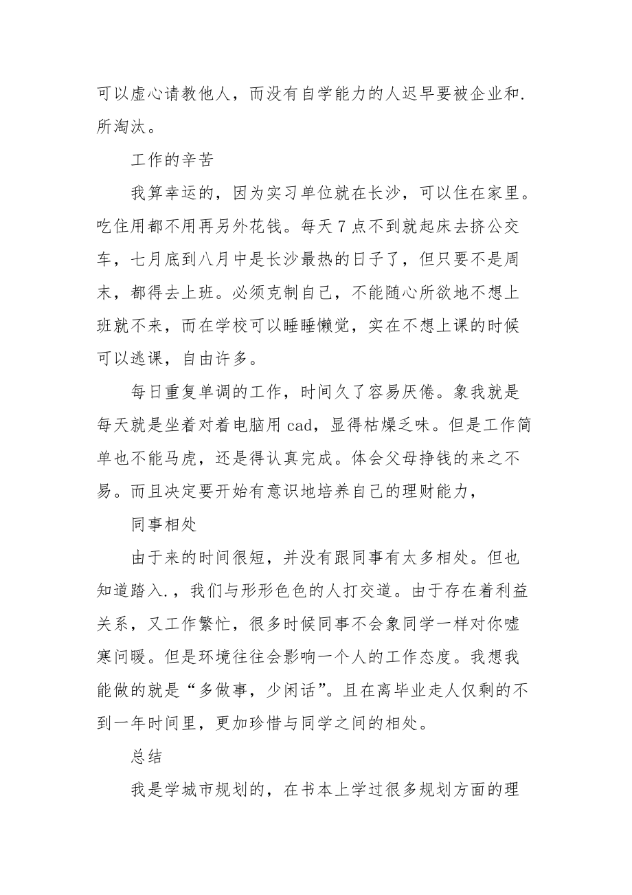 2021暑期建筑勘察设计公司实习报告.docx_第2页