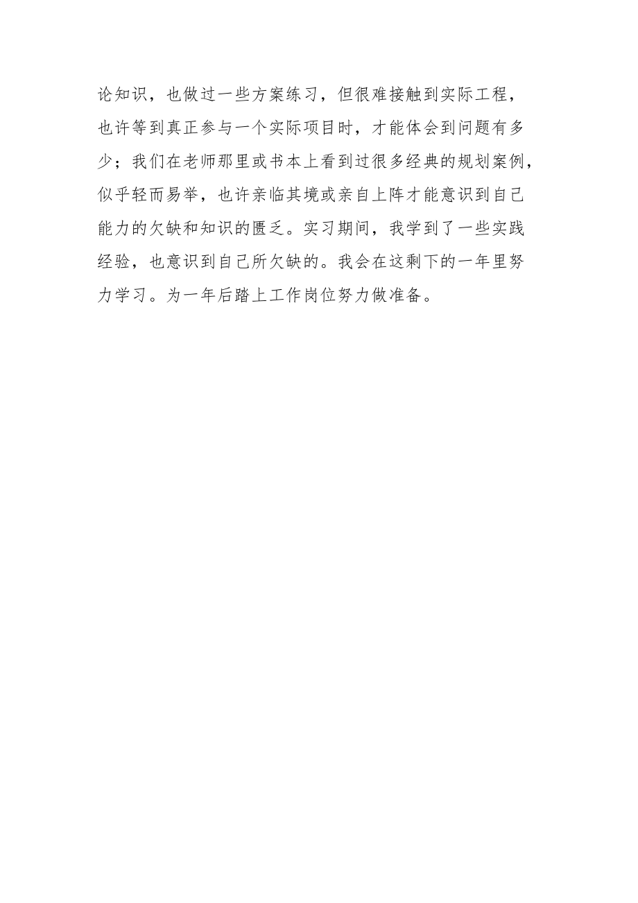 2021暑期建筑勘察设计公司实习报告.docx_第3页