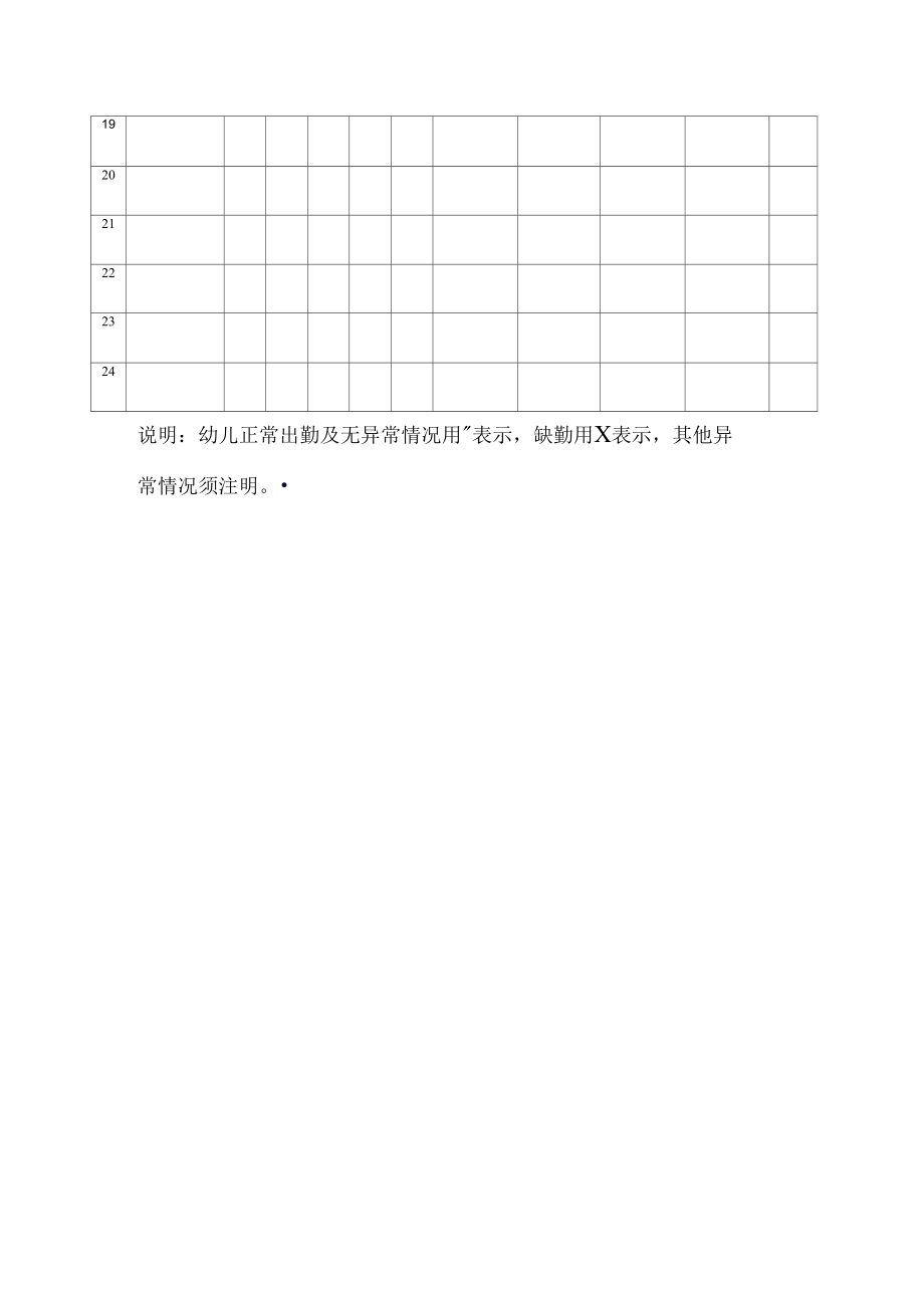 幼儿园晨午检记录表77323.doc_第2页