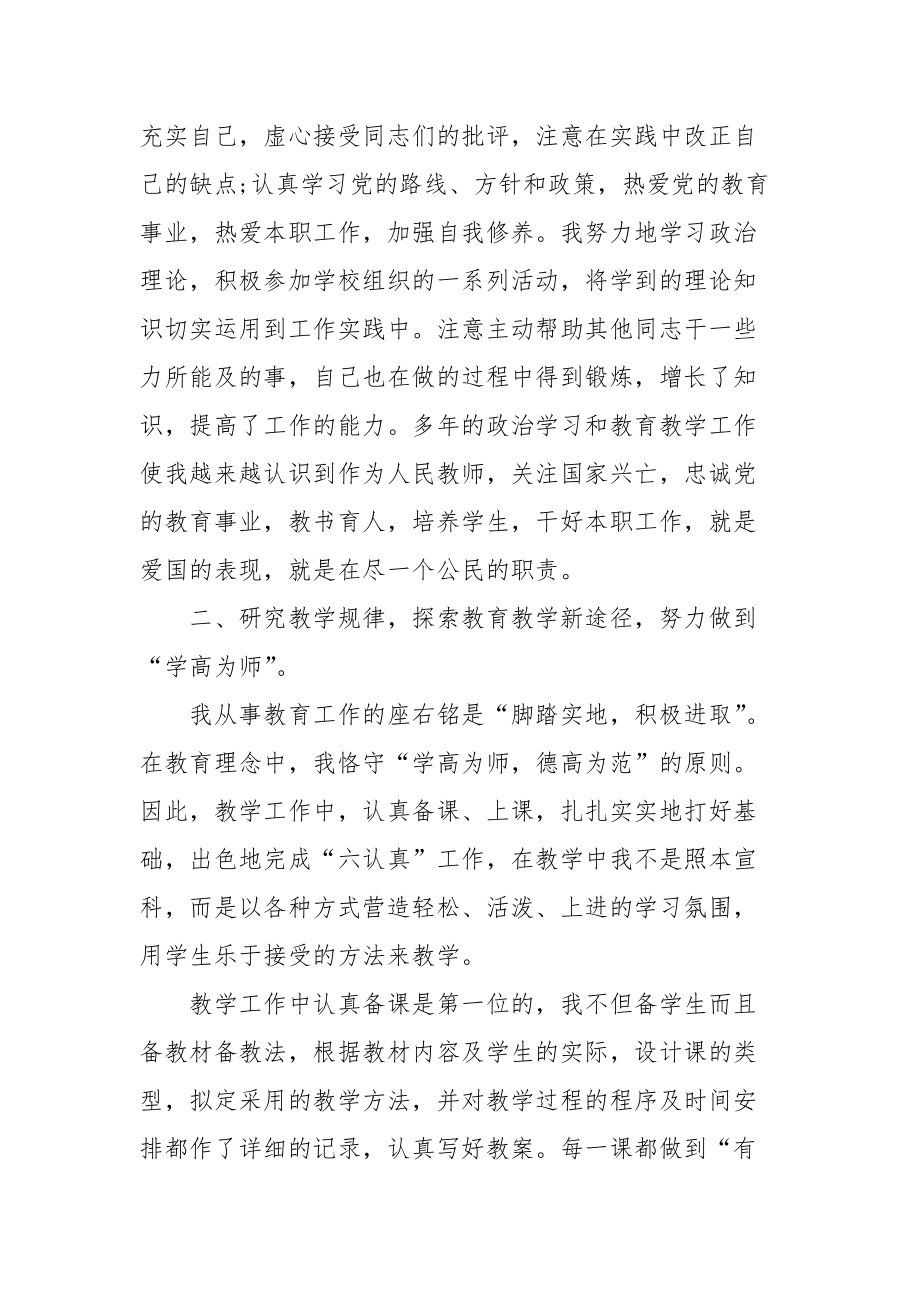 2021教师评中级技术职称工作总结.docx_第2页