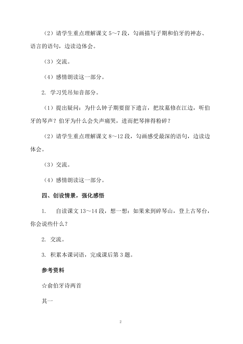 高山流水的小学四年级教案.docx_第2页