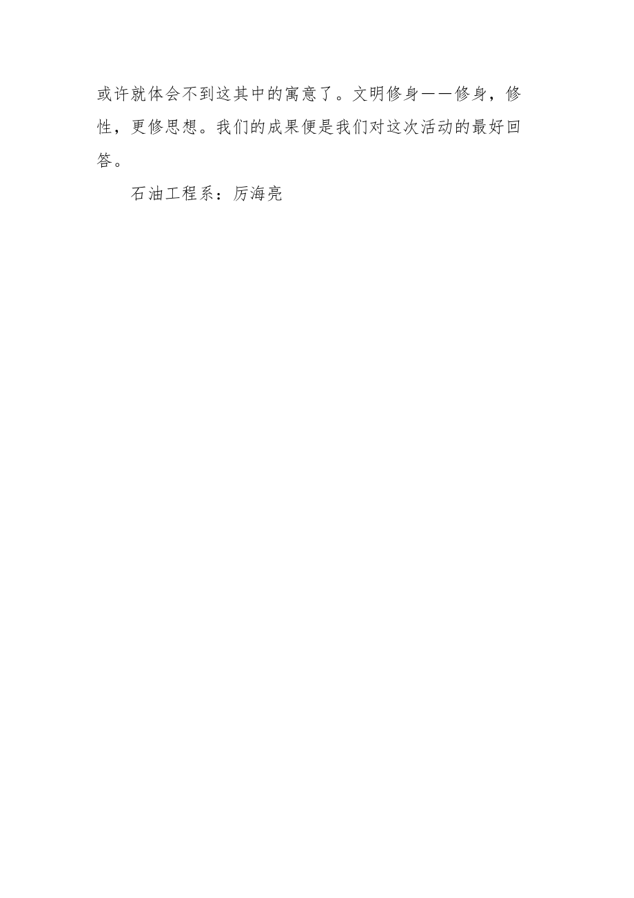 2021文明修身学习心得.docx_第3页