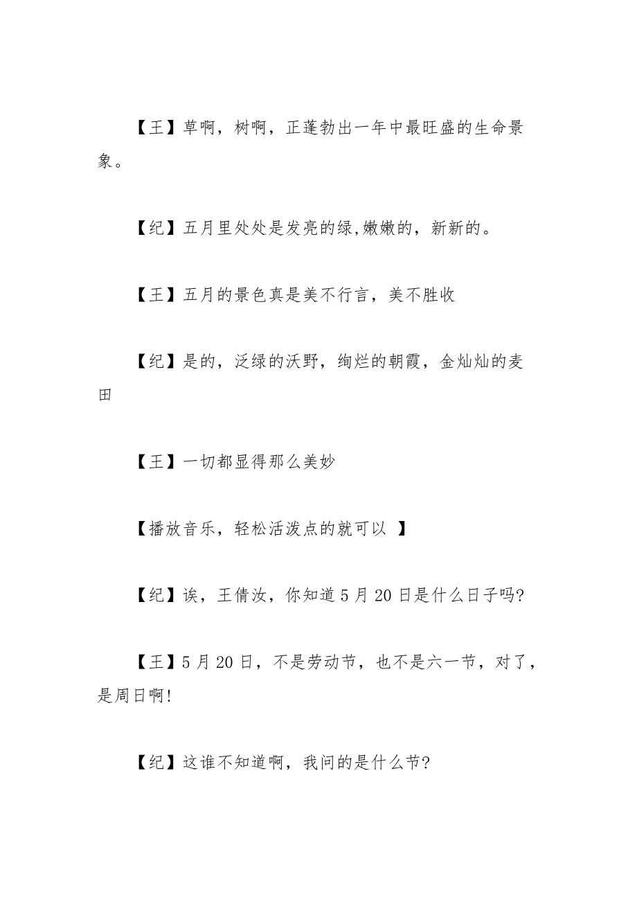 202__年中国学生营养日校园广播稿范文.docx_第2页