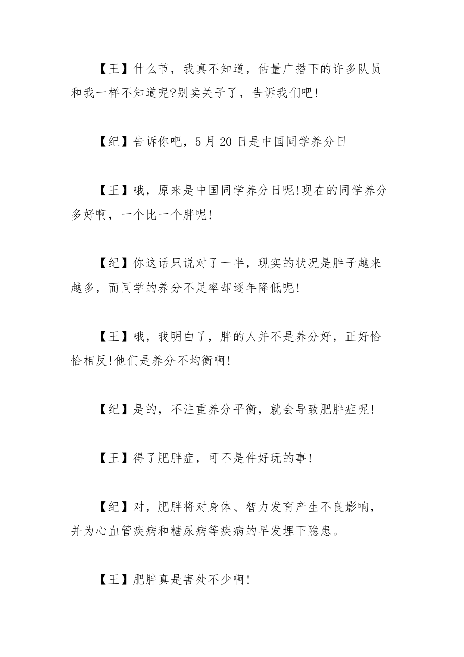 202__年中国学生营养日校园广播稿范文.docx_第3页