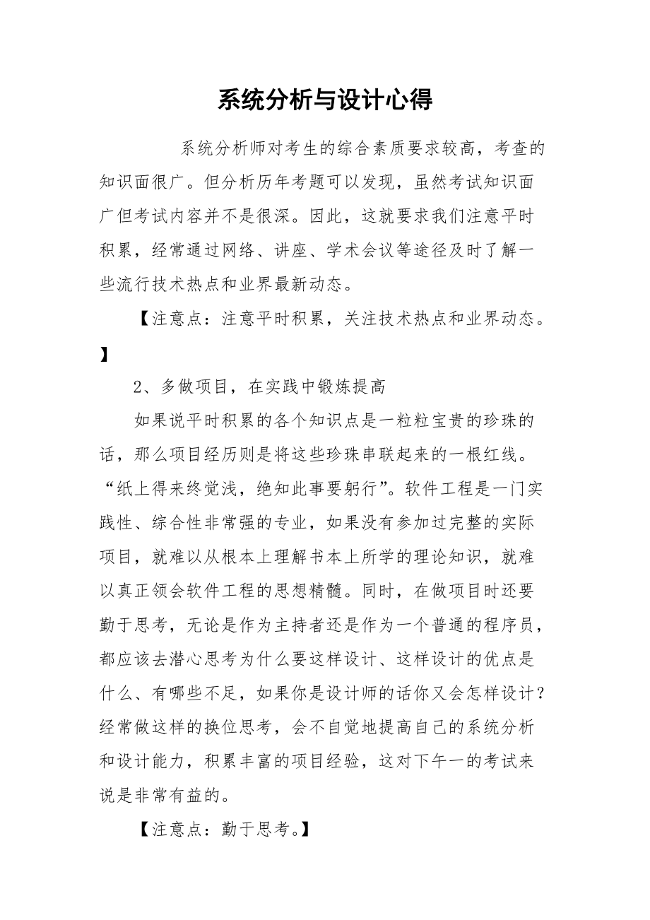 2021系统分析与设计心得.docx_第1页